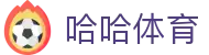 HAHA体育星辰大海·官方正式版下载
